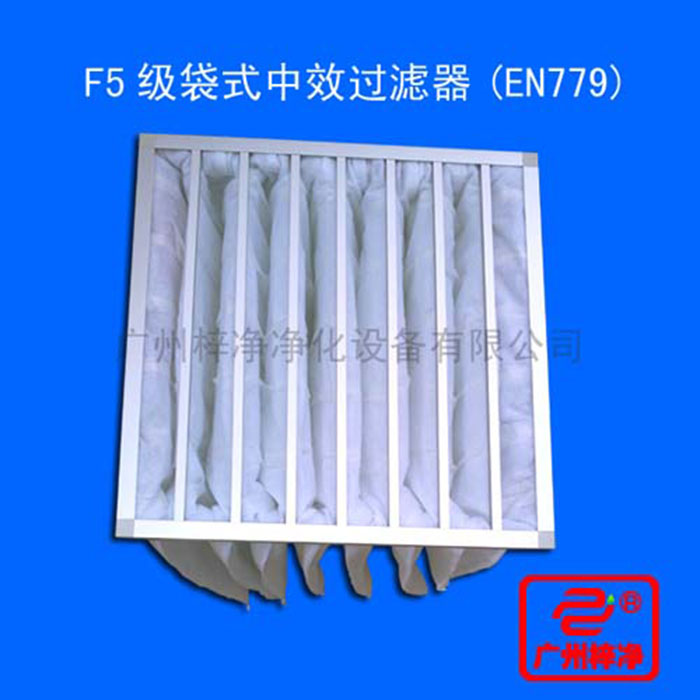 F5級袋式中效空氣過濾器主要用于中央空調通風系統中級過濾、制藥、醫院、電子、食品、等工業凈化中