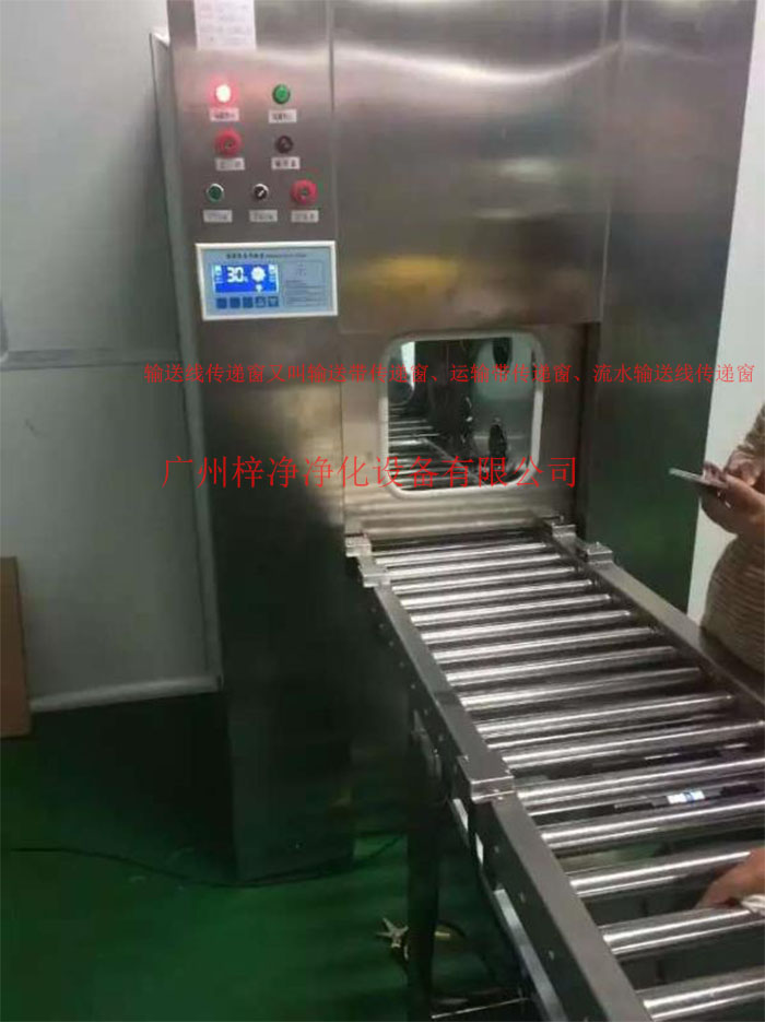 輸送線傳遞窗又稱為輸送帶傳遞窗、運輸帶傳遞窗、流水輸送線傳遞窗