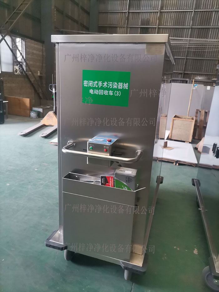 密閉式手術污染器械電動轉運車設備主材質采用SUS304拉絲不銹鋼板面板厚度：≥1.2mm,表面作拉絲亞光處理。